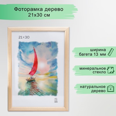 Фоторамка для фото 21×30 см Tuvalu, дерево