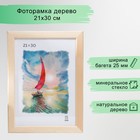 Фоторамка 21х30 см (2500) дерево - фото 8720282