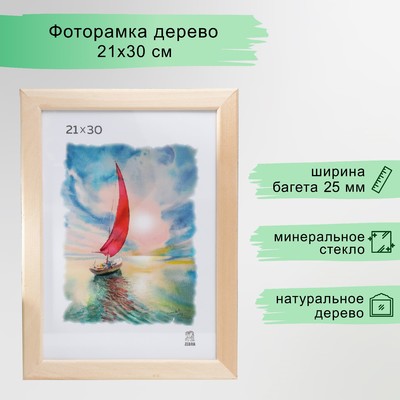 Фоторамка 21х30 см (2500) дерево