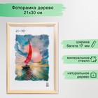 Фоторамка дерево 21х30 см (1700) 3839433 - фото 1312989