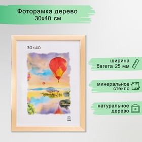 Фоторамка 30х40 см (2500) дерево