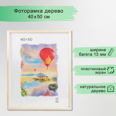 Фоторамка для фото 40×50 см Tuvalu, дерево, (пластиковый экран)