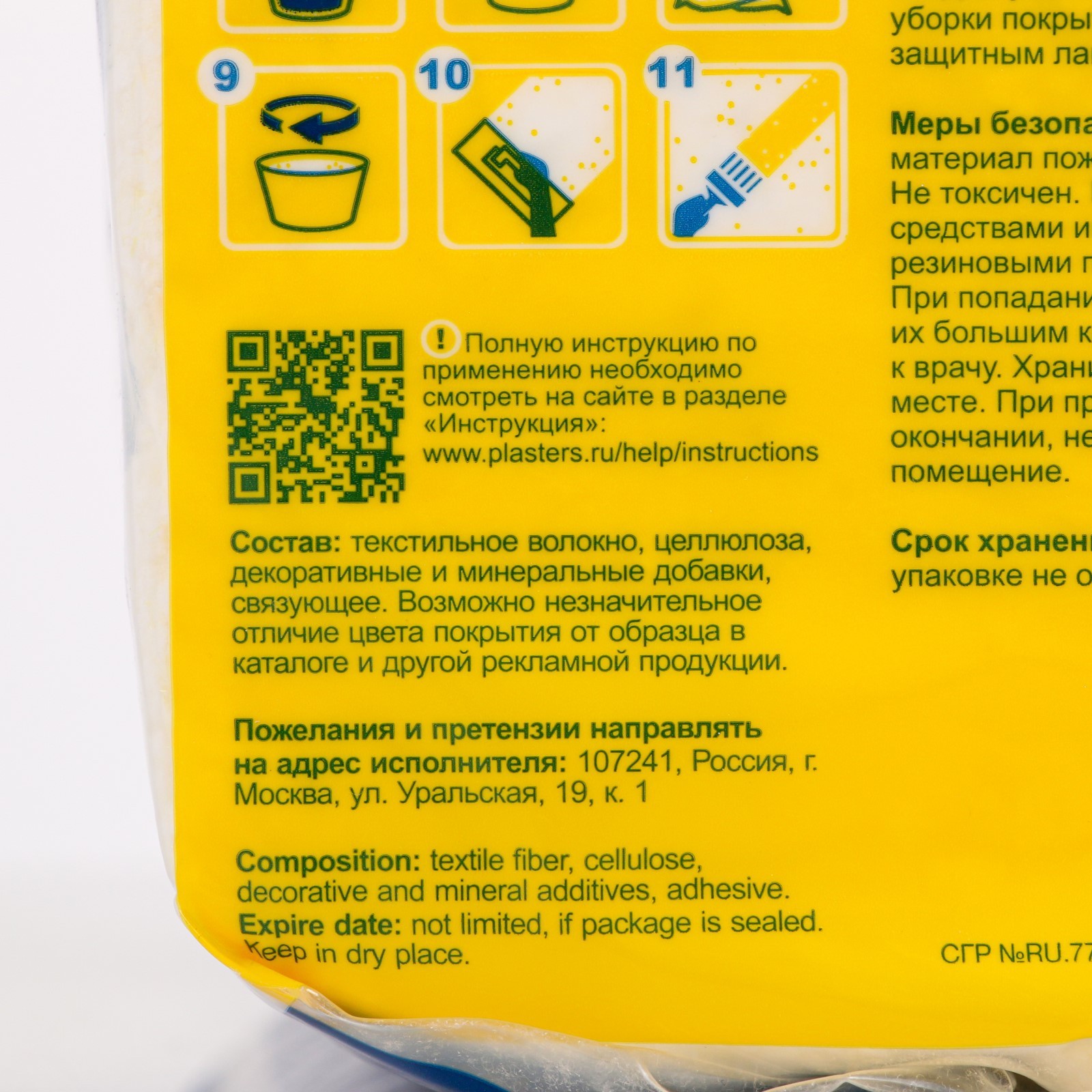 Жидкие обои MASTER SILK-111 (шелковая декоративная штукатурка), 5 м² ...