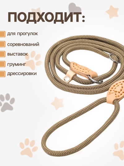 Ринговка для собак, 150×0.6 см, бежевая