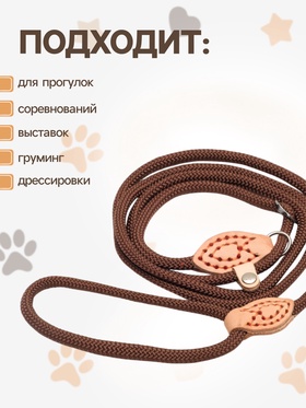 Ринговка для собак, 150×0.6 см, коричневая