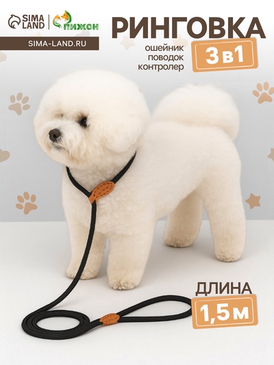 Ринговка для собак, 150×0.6 см, чёрная