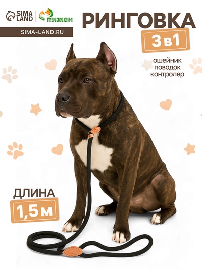Ринговка для собак, 150×1 см, чёрная