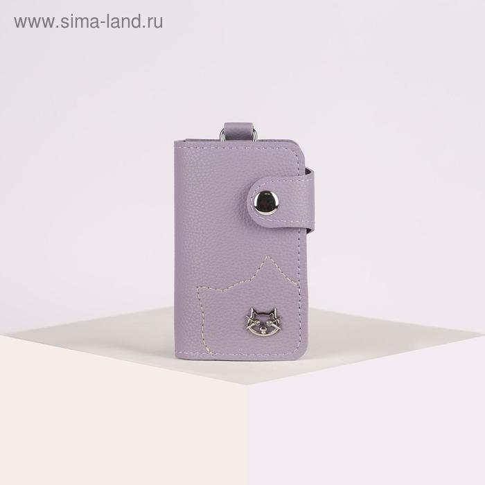 Ключница, 2 отдела, 7 карабинов, на кнопке, цвет фиолетовый - Фото 1