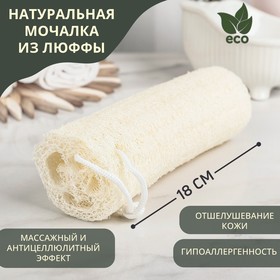 Люффа - мочалка для тела натуральная Доляна, 18×6 см