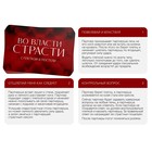 Игра для пар «Во власти страсти. С плеткой в постели», 30 карт, плётка, 18+ - Фото 2