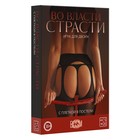 Игра для пар «Во власти страсти. С плеткой в постели», 30 карт, плётка, 18+ - Фото 4