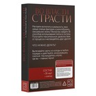 Игра для пар «Во власти страсти. С плеткой в постели», 30 карт, плётка, 18+ - Фото 5