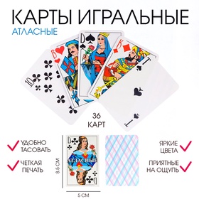 Карты "Атласные", игральные 36л 5х8,5 см УЦЕНКА 3371205