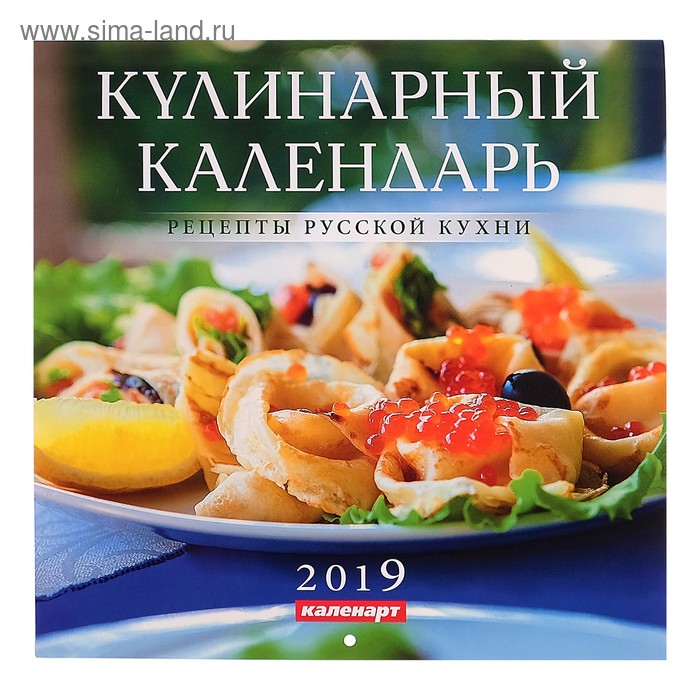 Календарь на скрепке "Кулинарный" 2019 год, 23х23см - Фото 1
