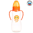 Бутылочка для кормления «Львёнок Лео», классическое горло, приталенная, с ручками, 250 мл., от 0 мес., цвет оранжевый - фото 8720934