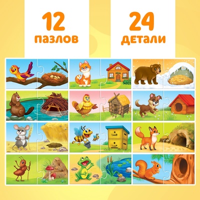 Пазлы парные «Кто где живёт?», 24 детали