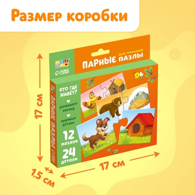 Пазлы парные «Кто где живёт?», 24 детали
