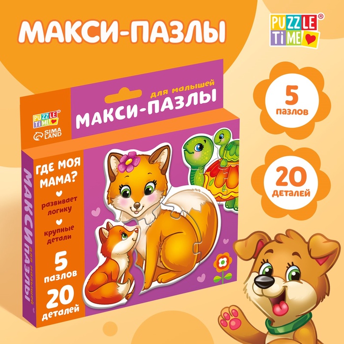 Макси - пазлы «Малыши и мамы», 5 пазлов, 20 крупных деталей - Фото 1
