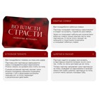 Игра для пар «Во власти страсти. Скованные желанием», 30 карт, наручники, 18+ - Фото 2