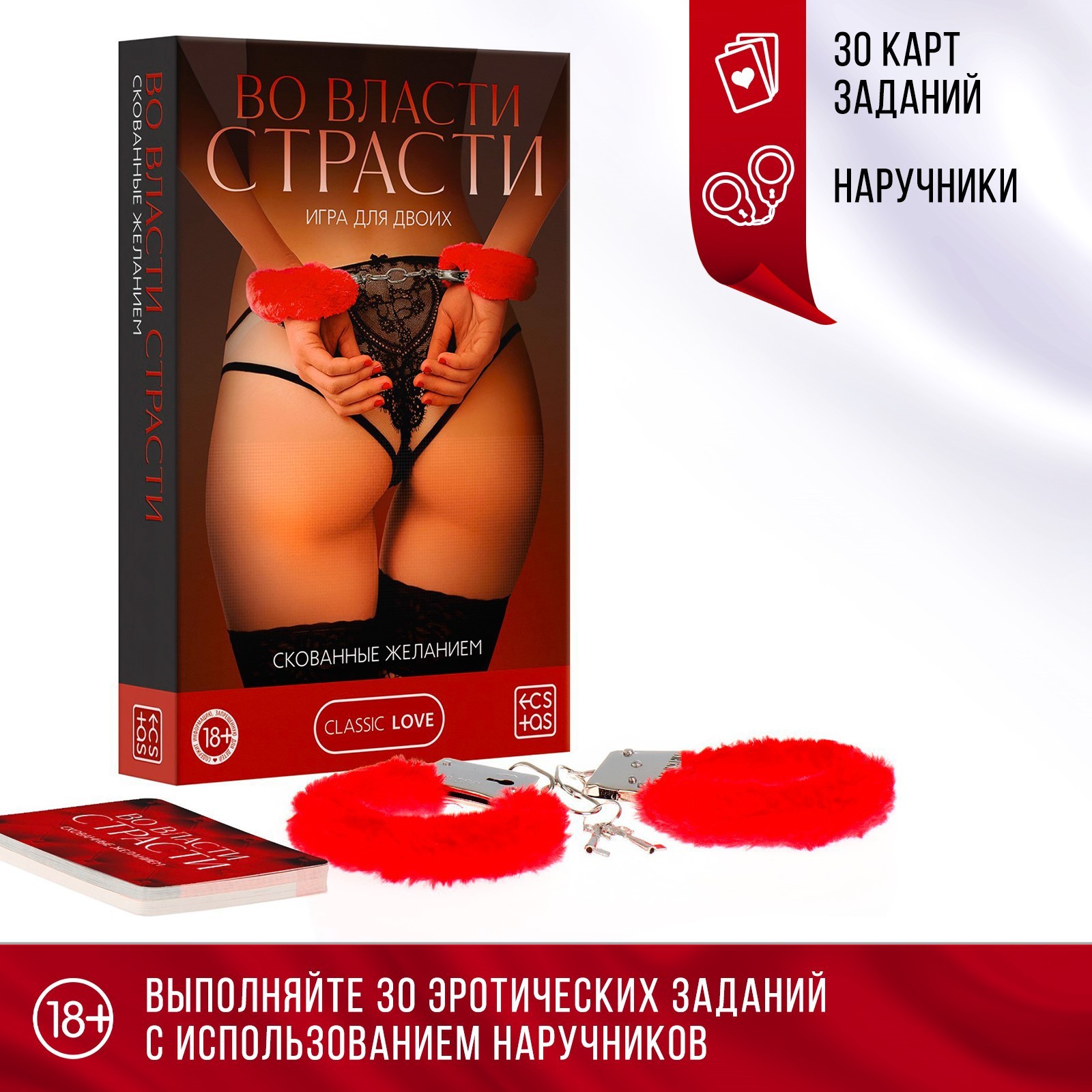 Наручники в секс игре для пар «Во власти страсти. Скованные желанием», (30  карт, наручники), 18+ (3513504) - Купить по цене от 350.00 руб. | Интернет  магазин SIMA-LAND.RU