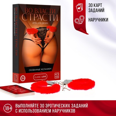 Игра для пар «Во власти страсти. Скованные желанием», 30 карт, наручники, 18+
