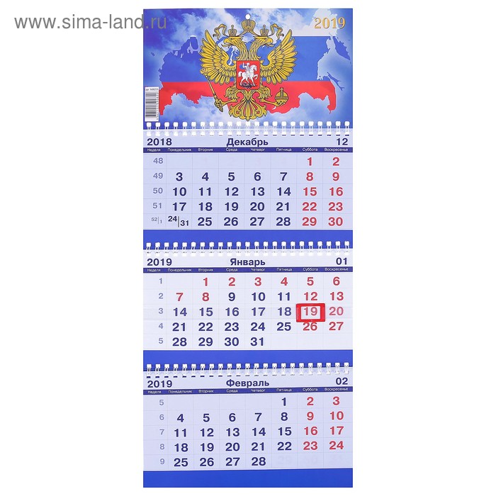 Календарь квартальный, трио "Россия - 2" 2019 год, 20х47см - Фото 1