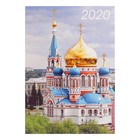 Карманный календарь "Православный храм" 2020 год, МИКС - Фото 6