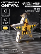 Светодиодная фигура «Звезда с оленями» 19×19×4 см, дерево, батарейки АААх2 (не в комплекте), свечение тёплое белое - Фото 1