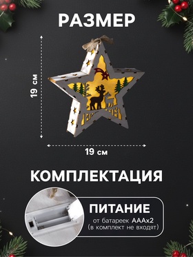Светодиодная фигура «Звезда с оленями» 19×19×4 см, дерево, батарейки АААх2 (не в комплекте), свечение тёплое белое