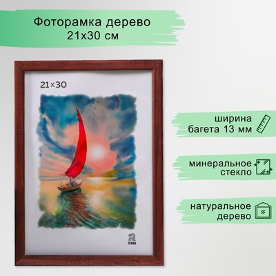 Фоторамка для фото 21×30 см Marshall, дерево