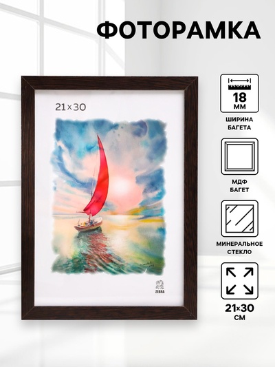 Фоторамка для фото 21×30 см Cedar, МДФ