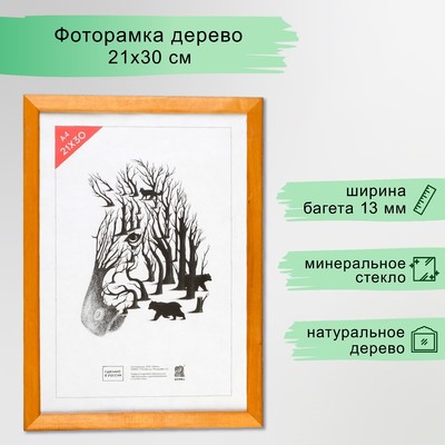Фоторамка для фото 21×30 см Kiribati, дерево