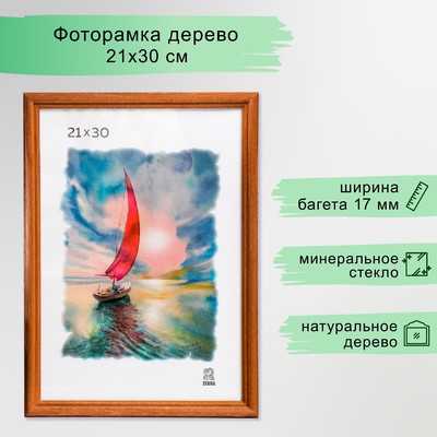 Фоторамка для фото 21×30 см Abilene, дерево