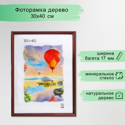 Фоторамка для фото 30×40 см Ada, дерево