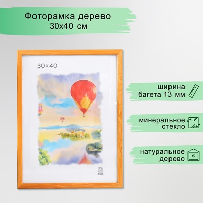Фоторамка для фото 30×40 см Birmingham, дерево