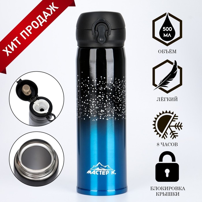 Термос Мастер К «Топ», 500 мл, 6.5×21.5 см, сохраняет тепло 8 ч, нержавеющая сталь, чёрный, синий - Фото 1