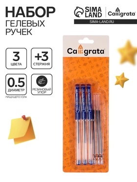 Набор гелевых ручек Calligrata, 3 штуки, синий стержень, узел 0.5 мм, 3 сменных стержня  (артикул 127749)  большой выбор товаров оптом и в розницу по низким ценам с доставкой