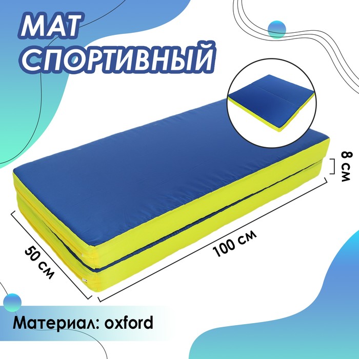 Мат ONLYTOP, 100х100х8 см, 1 сложение, цвет синий/жёлтый - фото 1909879024