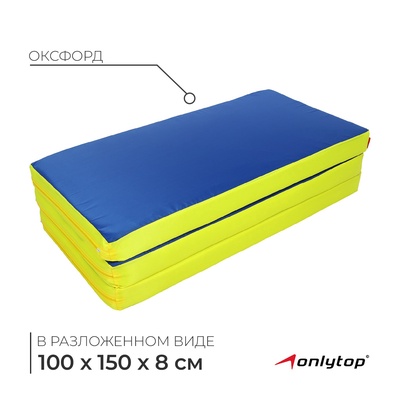 Мат ONLYTOP, 100×150×8 см, 2 сложения, МИКС