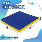 Мат ONLYTOP, 100х100х8 см, цвет синий/красный/жёлтый - фото 318115019
