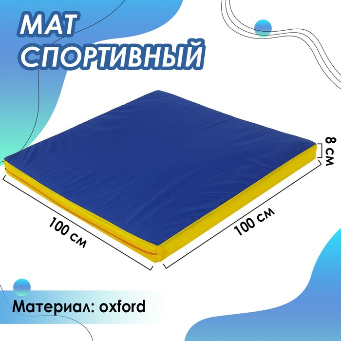 Мат ONLYTOP, 100х100х8 см, цвет синий/красный/жёлтый - фото 1909879032