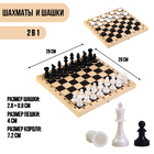 Настольная игра 2в1 "Лучший": шахматы, шашки (король h=7.2 см, пешка h=4 см), поле 29х29 см - фото 8721405
