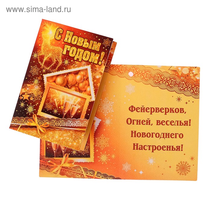 Открытка-подвеска "С Новым Годом!", золотая - Фото 1
