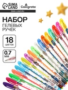 Набор гелевых ручек Calligrata, 18 цветов, металлик, узел 0.7 мм, корпус с рисунком, в блистере на кнопке - Фото 1