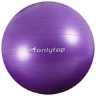 Фитбол ONLYTOP, d=75 см, 1000 г, антивзрыв, цвет фиолетовый - фото 3821222
