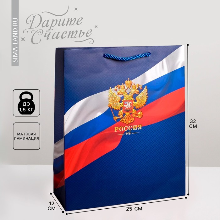 Пакет подарочный вертикальный, упаковка, «Россия», 25 х 32 х 12 см - Фото 1