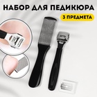 Набор для педикюра, 3 предмета, на блистере, чёрный - Фото 1