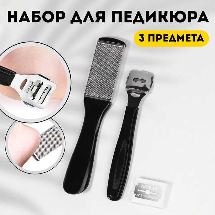 Набор для педикюра, 3 предмета, на блистере, чёрный - Фото 1