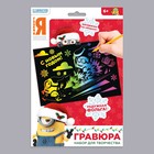 Новогодняя гравюра "Новогодние подарки" Гадкий Я с металлическим эффектом - золото+ штихель - Фото 4