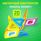 Магнитный конструктор Magical Magnet, 20 деталей, детали матовые 3568154 - фото 3415518